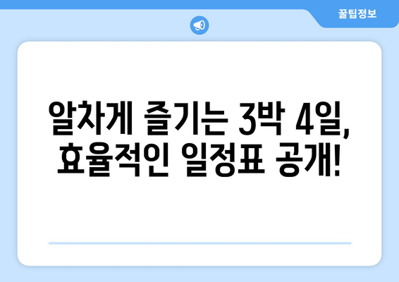 대만 타이베이 3박 4일 자유여행 완벽 가이드| 일정 & 비용 상세 공략 | 타이베이 여행, 자유여행, 가이드, 일정, 비용, 추천