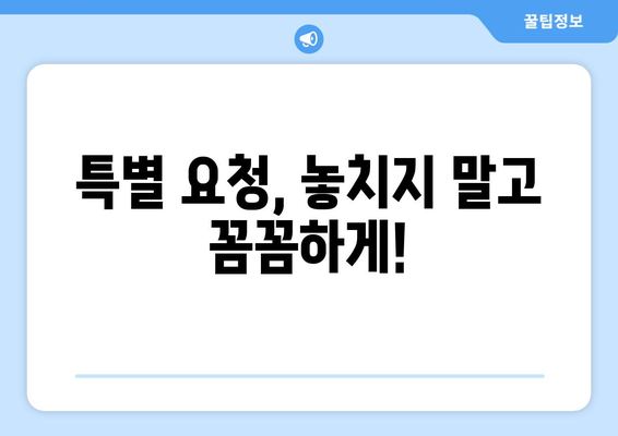 대만 3박 4일 항공권 예약, 특별 요청 사항 완벽 처리 가이드 |  대만여행, 항공권 예약, 특별 요청, 팁