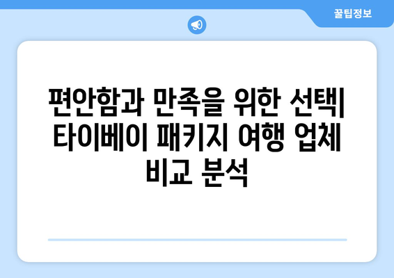 타이베이 3박 4일 자유 여행 완벽 가이드| 추천 일정 & 패키지 여행 업체 비교 | 타이베이 여행, 대만 여행, 자유여행, 패키지 여행, 여행 계획