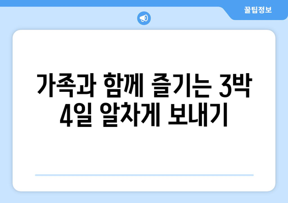 대만 날씨 고려, 가족과 함께 떠나는 3박 4일 맞춤 여행 일정 | 대만 여행, 가족 여행, 여행 계획, 3박 4일, 대만 날씨