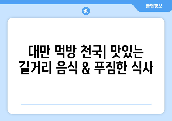 대만 3박 4일 자유 여행 완벽 동선 가이드 | 타이베이, 지우펀, 예스진지, 먹거리, 쇼핑