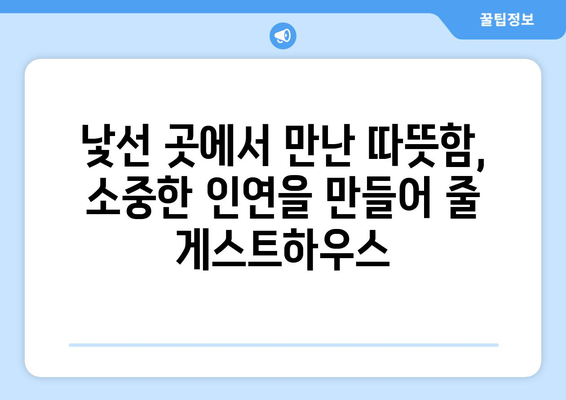 대만 3박 4일,  친절과 따뜻함이 가득한 게스트하우스 추천 | 대만 여행, 게스트하우스, 숙소 추천, 가성비 숙소