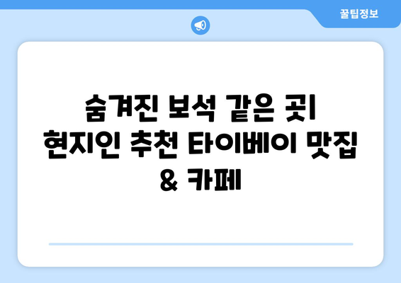 타이베이 3박 4일 자유여행 완벽 가이드| 숨겨진 명소부터 맛집까지! | 타이베이 여행, 자유여행 코스, 대만 여행