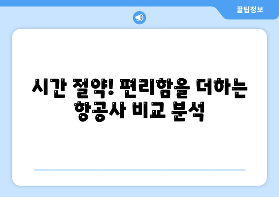 대만 3박 4일 여행, 항공사 선택 완벽 가이드 | 저렴하게, 편리하게, 알차게 ✈️