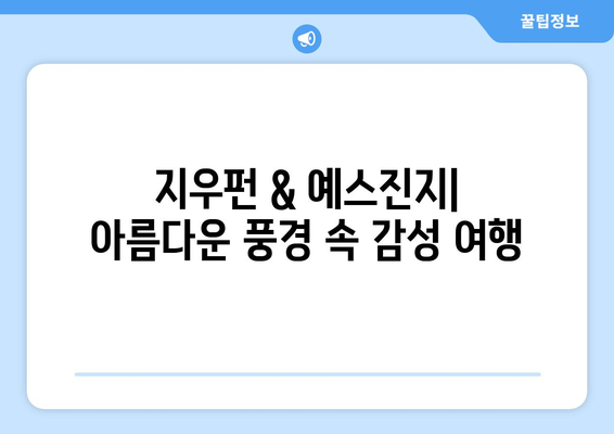 대만 3박 4일 자유 여행 완벽 동선 가이드 | 타이베이, 지우펀, 예스진지, 먹거리, 쇼핑