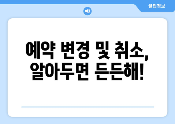 대만 3박 4일 항공권 예약, 특별 요청 사항 완벽 처리 가이드 |  대만여행, 항공권 예약, 특별 요청, 팁