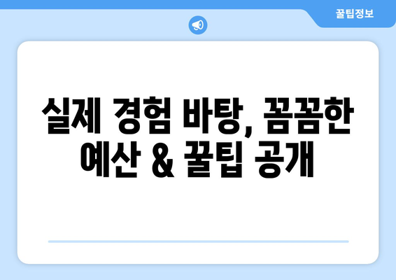 대만 3박 4일 자유여행 완벽 가이드| 실제 경험 & 비용 공개 | 대만 여행, 자유여행, 3박 4일, 여행 경비, 꿀팁