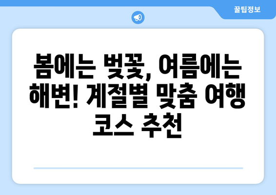 대만 3박 4일 여행 계획| 계절별 날씨와 맞춤 일정 추천 | 대만 여행, 계절별 여행, 3박 4일 여행, 여행 계획