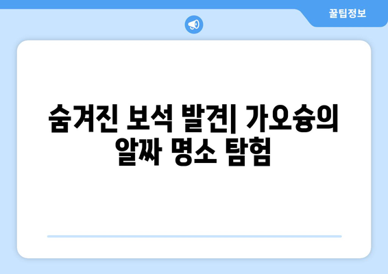 가오슝 3박 4일 여행 완벽 가이드| 치진섬, 소류구 탐방 & 숨겨진 명소 추천 | 가오슝 여행, 대만 여행, 여행 일정, 여행 코스