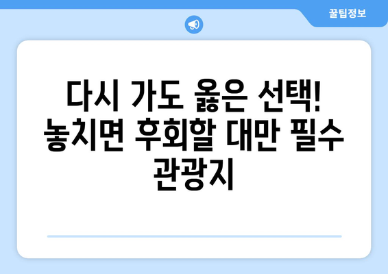 대만 3박 4일 완벽 동선 가이드| 다시 간다면 꼭 가봐야 할 곳! | 대만여행, 자유여행, 여행 코스, 가이드, 추천