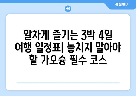 대만 가오슝 3박 4일 여행 완벽 가이드| 일정 & 비용 상세 분석 | 가오슝 여행, 대만 여행, 여행 계획, 여행 예산