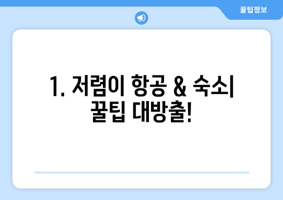 대만 3박 4일 예산 여행| 맛집 투어 & 저가 항공, 숙소 정보 | 대만 여행, 저렴한 여행, 먹거리, 가이드