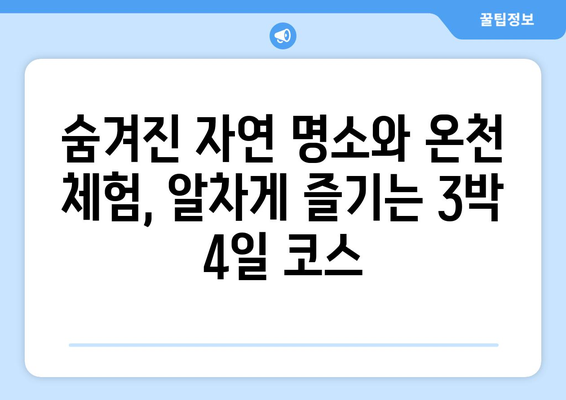 타이베이 온천 & 자연 힐링 3박 4일 여행 코스 추천 | 대만, 온천 여행, 자연, 여행 일정