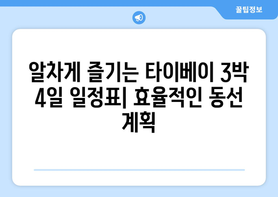 대만 타이베이 자유여행 3박 4일 완벽 코스| 먹거리, 볼거리, 쇼핑까지 모두 담다! | 타이베이 여행, 자유여행, 3박 4일, 여행 코스, 추천