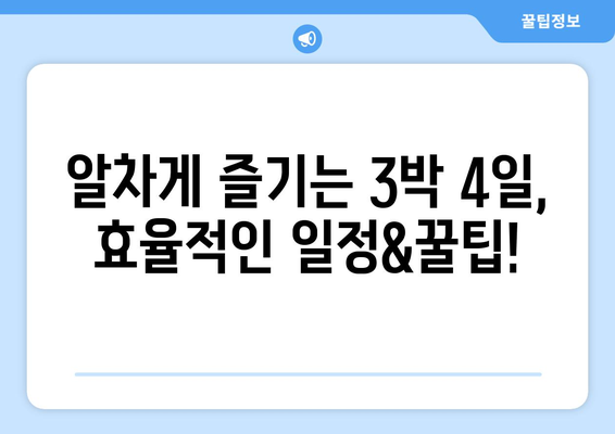 대만 3박 4일 타이베이 완벽 일정| 놓치지 말아야 할 명소 & 꿀팁 | 대만 여행, 타이베이, 3박 4일, 여행 계획, 여행 코스, 가이드