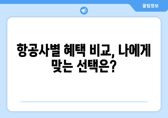 대만 3박 4일 여행, 마일리지로 알뜰하게 항공권 예약하기 | 마일리지 사용 팁, 항공사별 혜택 비교, 효율적인 예약 방법